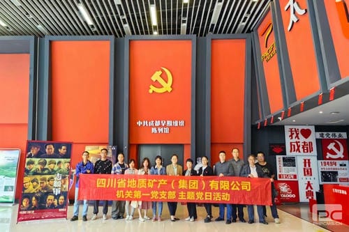 地矿集团机关第一党支部开展爱国主义教育观影主题党日活动_红色堡垒_党建群团_拉斯维加斯3133cc有限责任公司