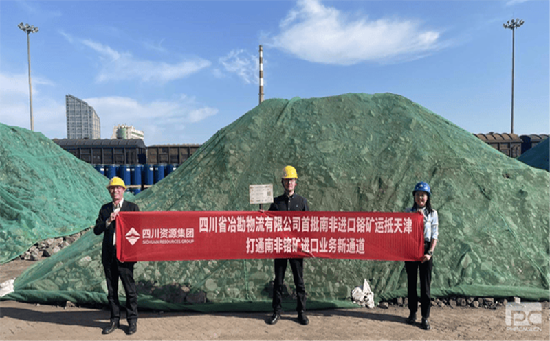 冶勘物流公司首批南非入口铬矿运抵天津 买通南非铬矿入口营业新通道