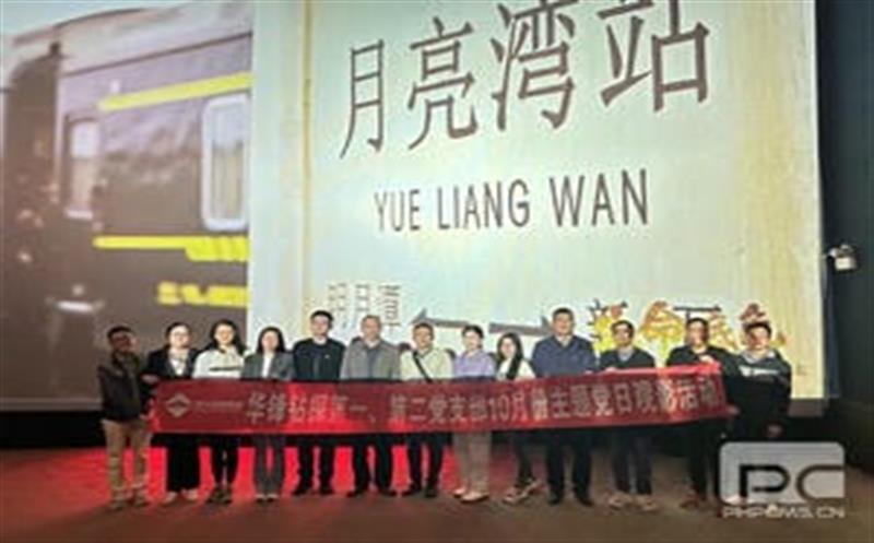 让希望和梦想成为生命的底色丨华锋钻探第一、第二党支部开展10月份主题党日《生命底色》观影活动