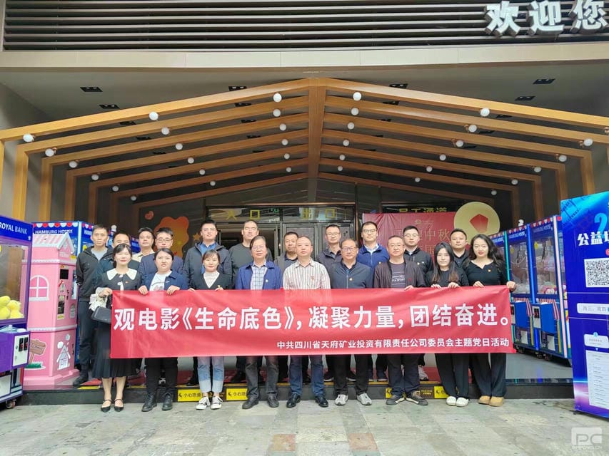 天府矿投党委组织党员寓目民族教育影片《生命底色》_红色堡垒_党建群团_拉斯维加斯3133cc有限责任公司