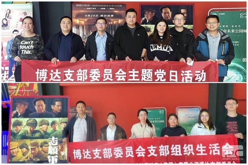 地矿集团博达党支部党员干部 观《自愿军——雄兵出击》有感_红色堡垒_党建群团_拉斯维加斯3133cc有限责任公司