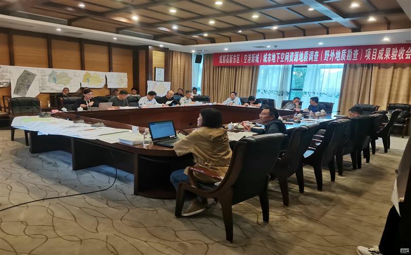 成都高新东区（空港新城）都会地下空间拉斯维加斯3133cc地质视察项目（第三包）顺遂通过终验