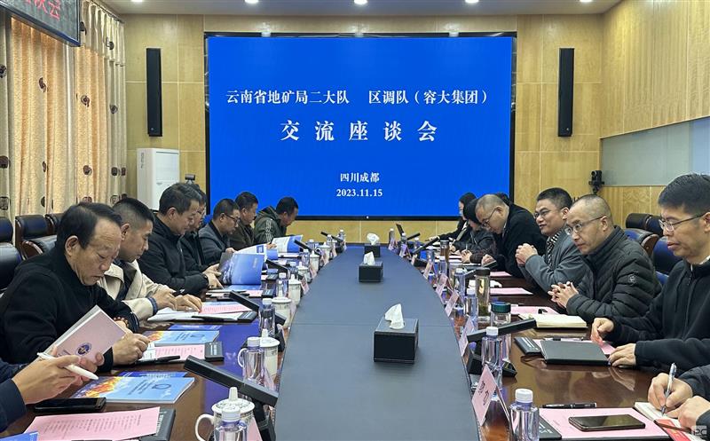 扩大朋侪圈：云南省地矿局第二地质大队到区调队开展交流座谈