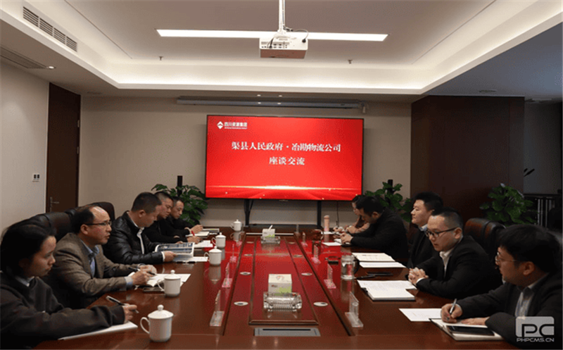 冶勘物流公司与渠县人民政府举行座谈