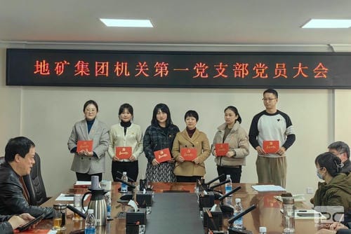 地矿集团机关第一党支部组织开展第四序度党员大会暨十仲春份主题党日活动_红色堡垒_党建群团_拉斯维加斯3133cc有限责任公司