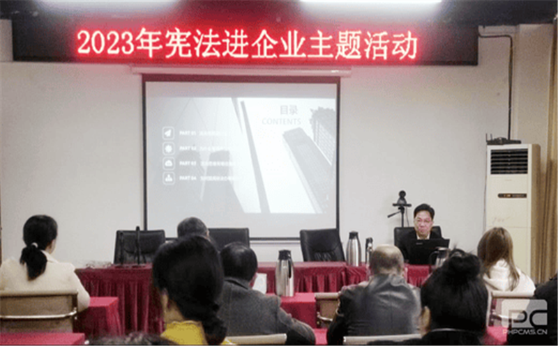 地矿物资召开2023年宪法进企业专题活动讲座