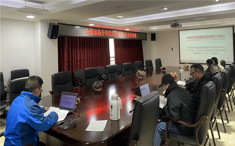 金核地勘公司党总支举行党务事情者培训班