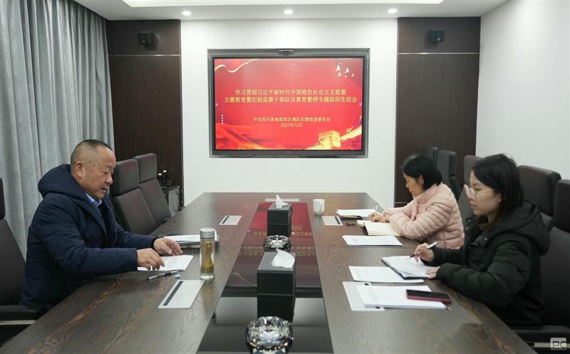 区调队纪委召开专题组织生涯会