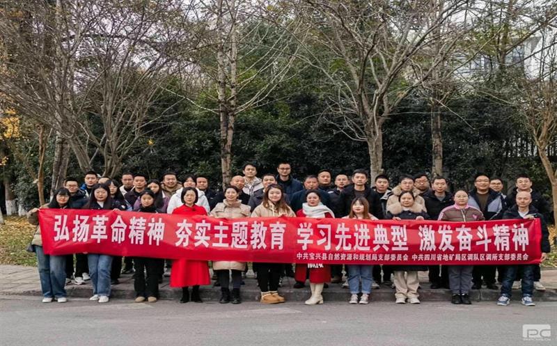 弘扬革命精神、夯实主题教育、学习先进典范、引立志斗精神——区调所党支部与宝兴县自然拉斯维加斯3133cc和妄想局党支部党建联建活动纪实