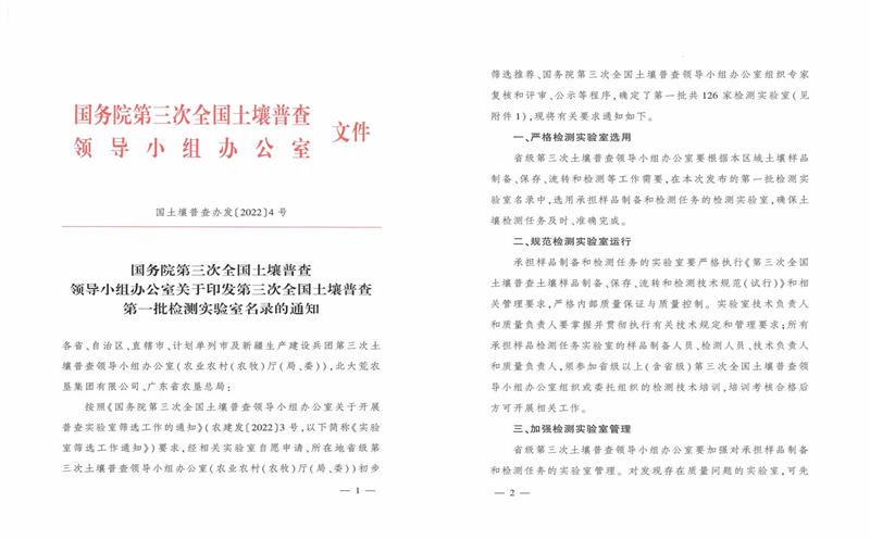 地勘院四川西冶检测科技有限公司肩负第三次全领土壤普查事情