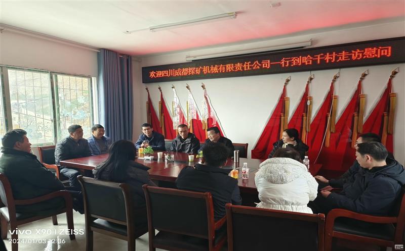 成都探矿向导到哈迁村开展帮扶调研事情