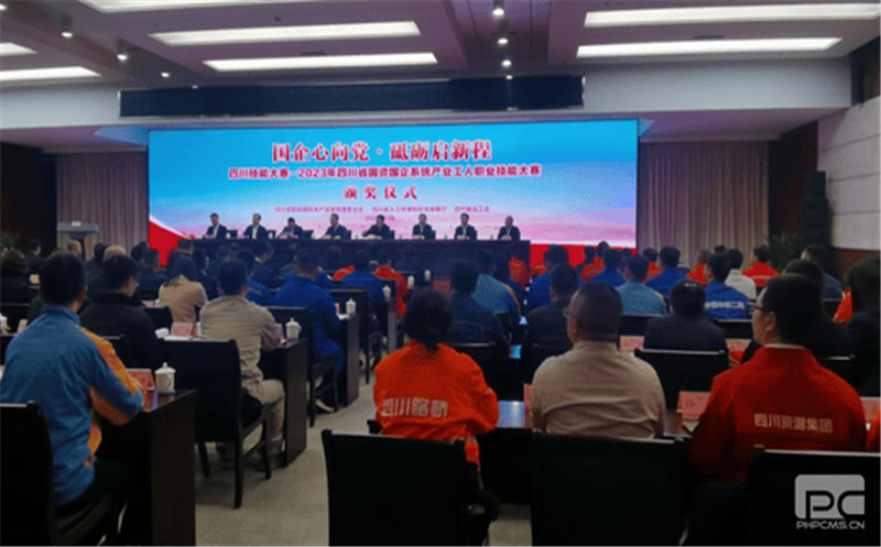 喜报！集团荣获2023年四川省国资国企系统工业工人职业手艺大赛工程丈量员赛项整体三等奖