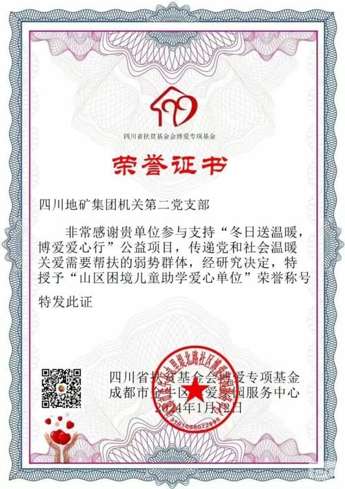 地矿集团机关第二党支部开展“冬日送温暖 泛爱爱心行动”主题党日活动_红色堡垒_党建群团_拉斯维加斯3133cc有限责任公司