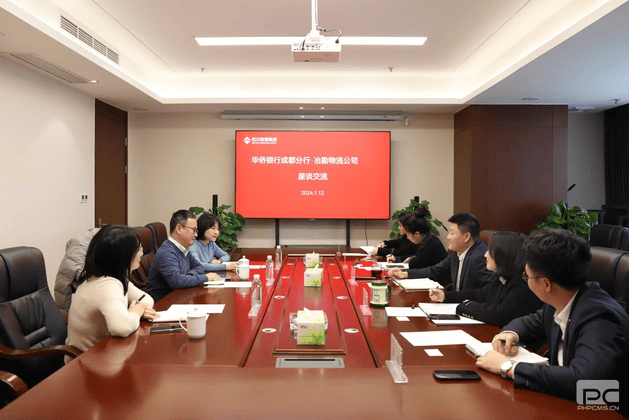 冶勘物流公司与华侨银行成都分行举行座谈交流_协同多元工业_工业生长_拉斯维加斯3133cc有限责任公司