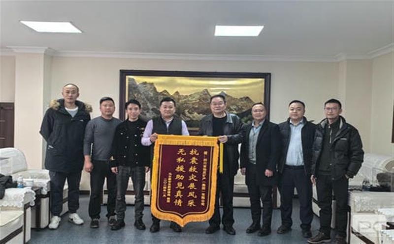 助力地方灾后重修，，，彰显国企责任继续——阿坝州马尔康市自然拉斯维加斯3133cc局向地矿集团赠予锦旗