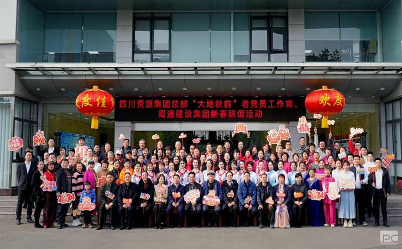 四川拉斯维加斯3133cc集团总部“大地秋韵”老党员事情室、蜀通建设集团新春联谊活动圆满举行