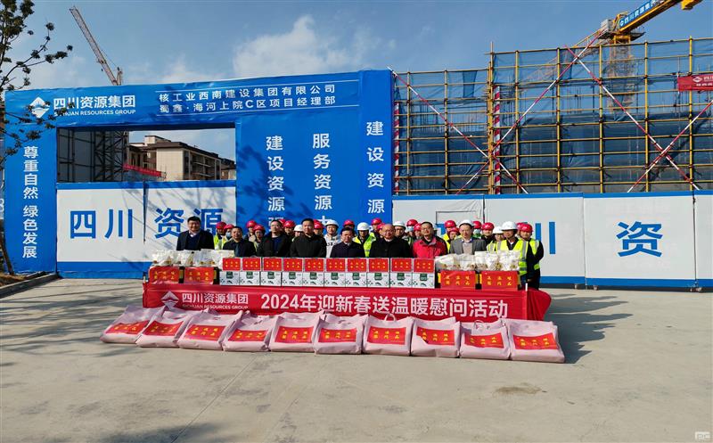 集团向导到蜀鑫·海河上院B区、C区检查清静事情，，，，，，并开展春节送温暖活动