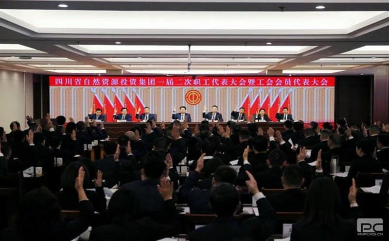 集团召开一届二次职工代表大会暨集团工会一届二次会员代表大会