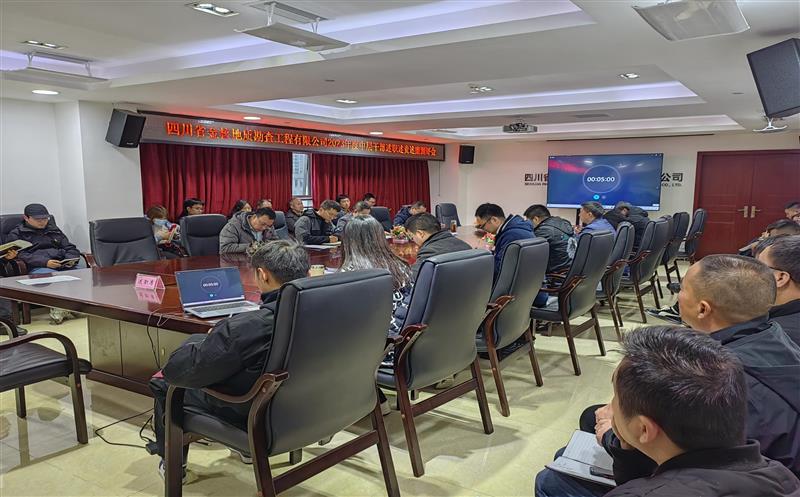 金核地勘公司召开2023年度中层干部述职述责述廉测评会