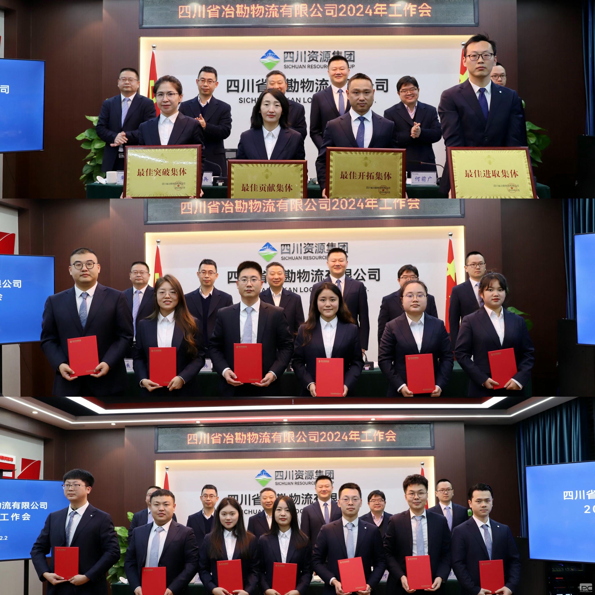 冶勘物流公司组织召开2024年岁情会_协同多元工业_工业生长_拉斯维加斯3133cc有限责任公司