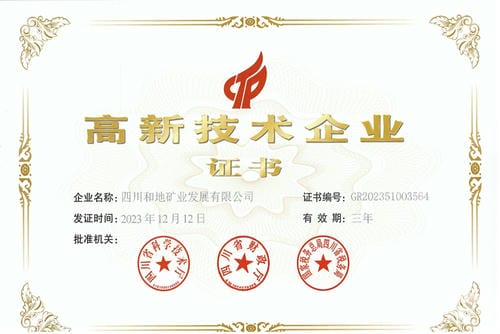 热烈祝贺和地矿业获批成为国家高新手艺企业！_下层动态_新闻中心_拉斯维加斯3133cc有限责任公司