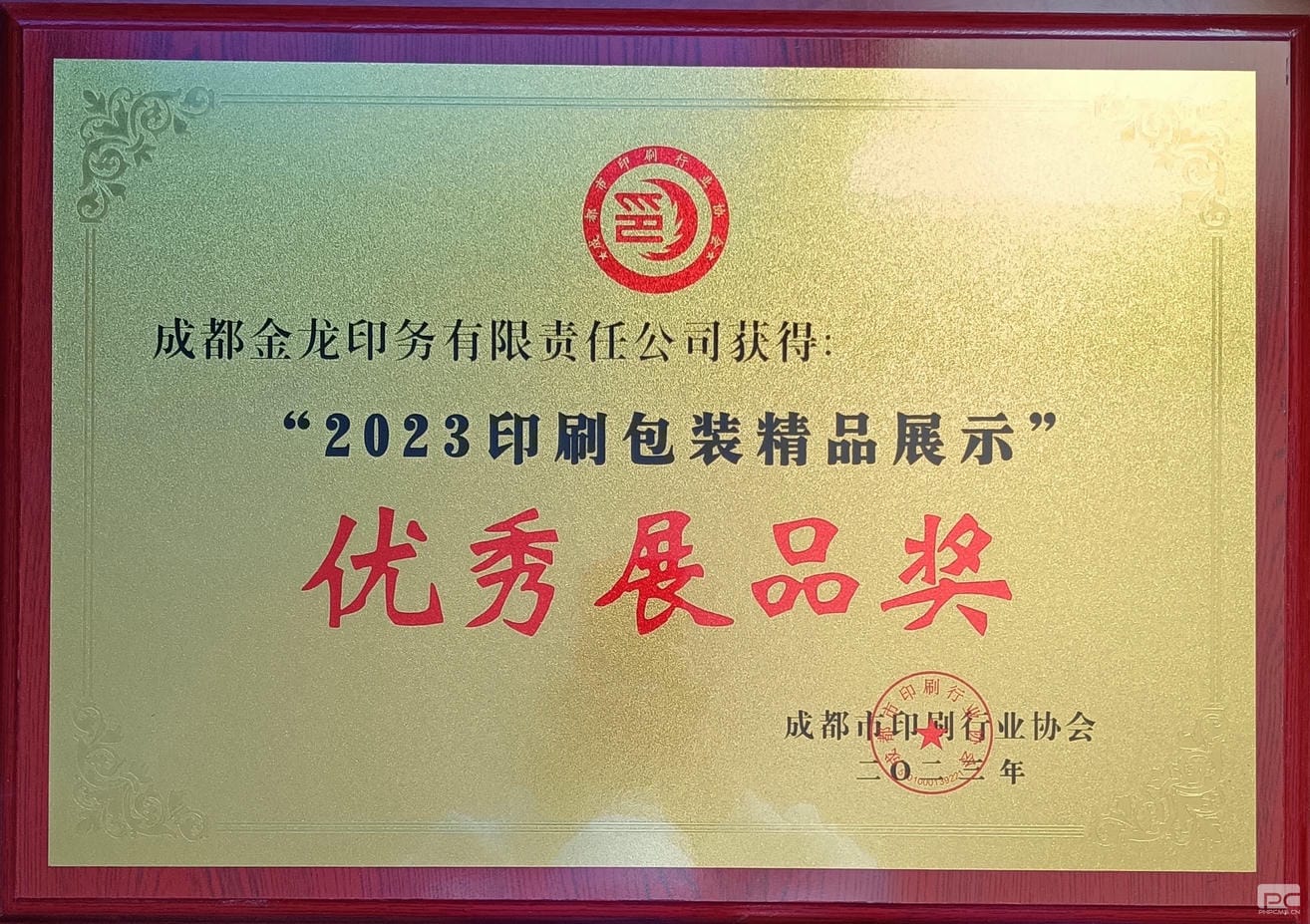 地创光电印务公司荣获优异展品奖_下层动态_新闻中心_拉斯维加斯3133cc有限责任公司