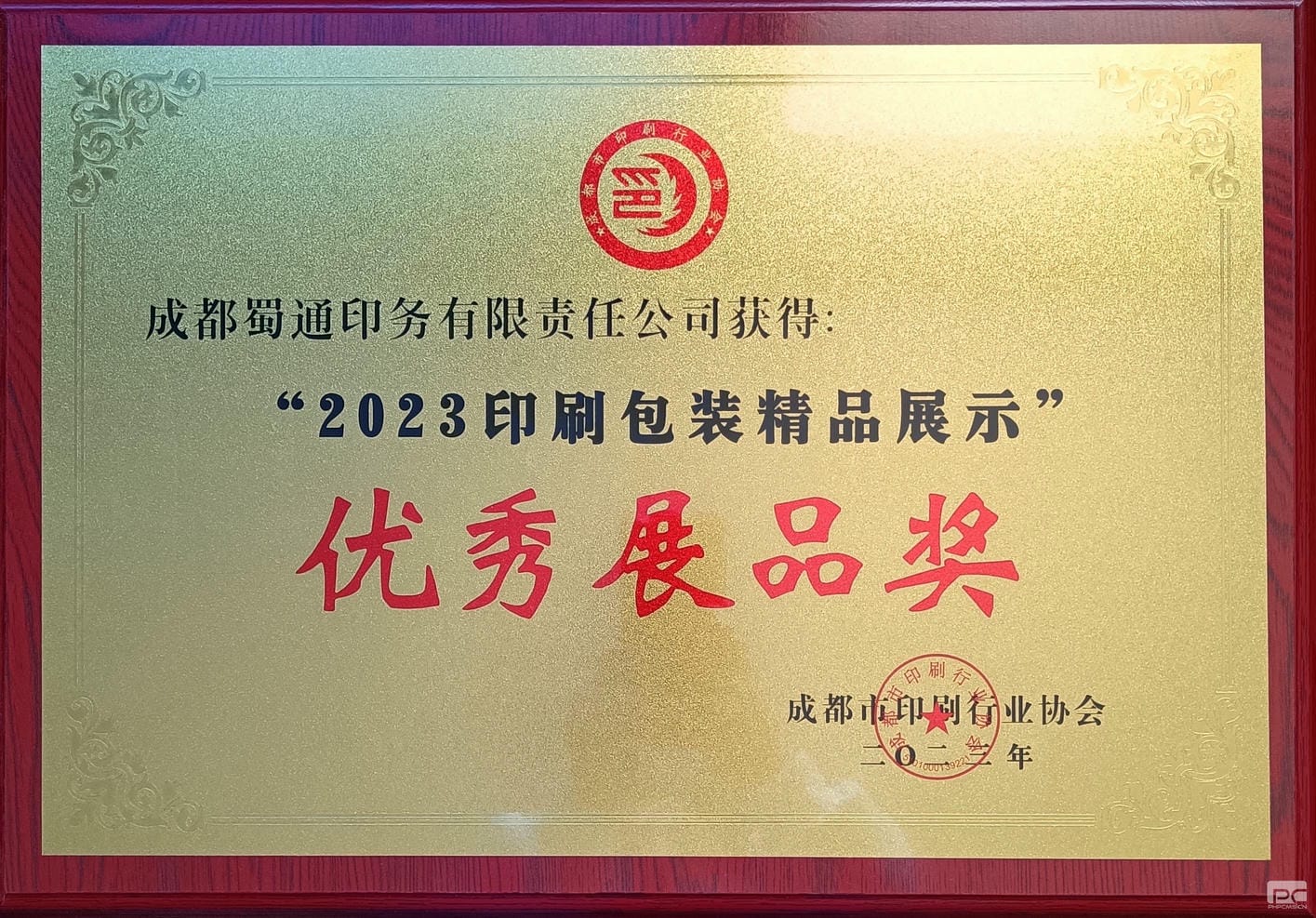 地创光电印务公司荣获优异展品奖_下层动态_新闻中心_拉斯维加斯3133cc有限责任公司