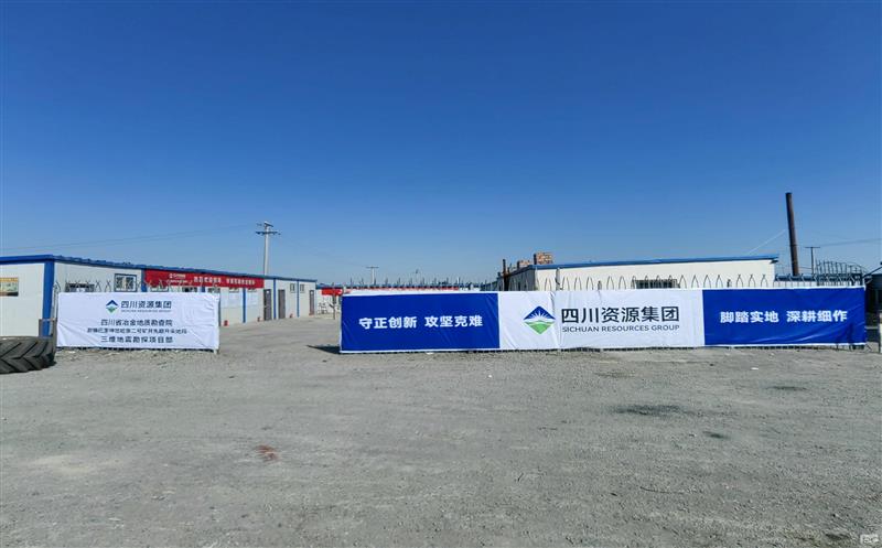 地勘院开展新疆巴里坤三维地动勘探项目野外作业文化生涯标准化建设