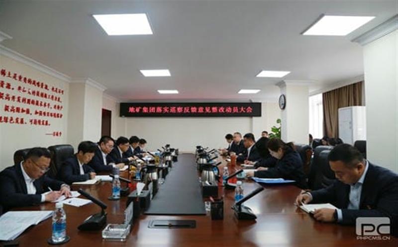 地矿集团党委召开落实省自然拉斯维加斯3133cc投资集团党委第一巡察组反馈意见整改事情发动大会