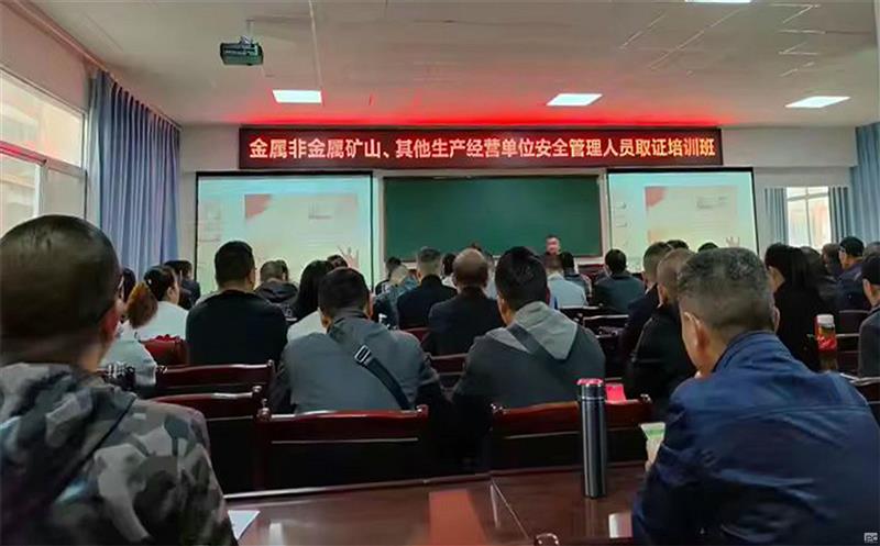 攀西公司开展《清静生产知识和治理能力及格审核证》取、换、复证培训