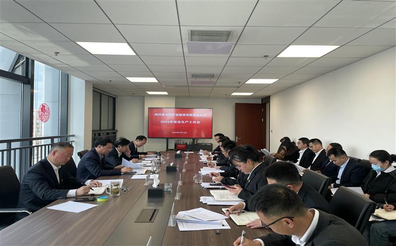天府矿投召开2024年清静生产事情会