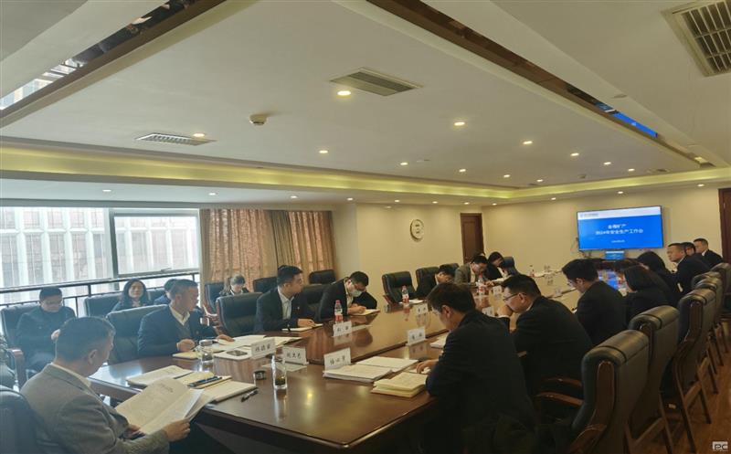 金海浚矿产召开2024年清静生产事情会