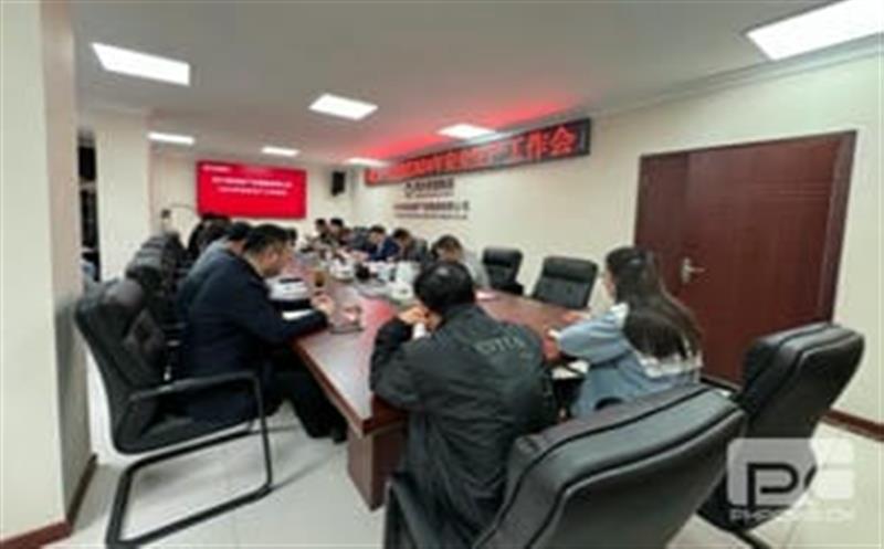 四川省地质工业集团召开2024年清静生产事情会