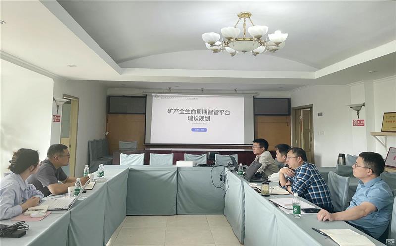 聚众智谋良策 数字赋能矿产开发