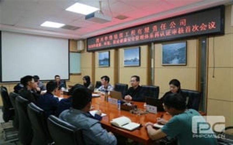 华锋钻探QES治理系统建设监视认证圆满完成