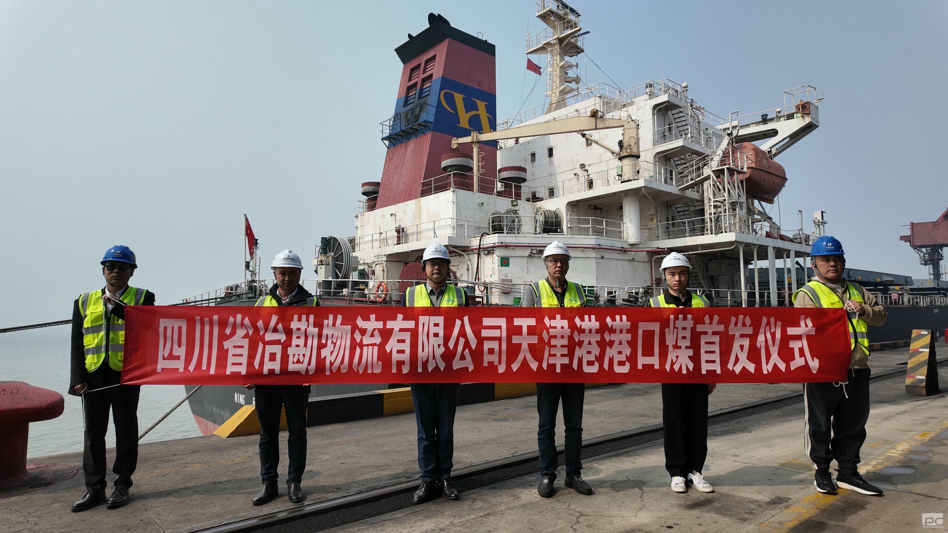 冶勘物流天津港口岸煤项目首发乐成_协同多元工业_工业生长_拉斯维加斯3133cc有限责任公司