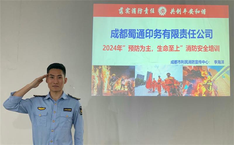 预防为主，，，，生命至上 ——地创光电印务公司开展消防清静培训