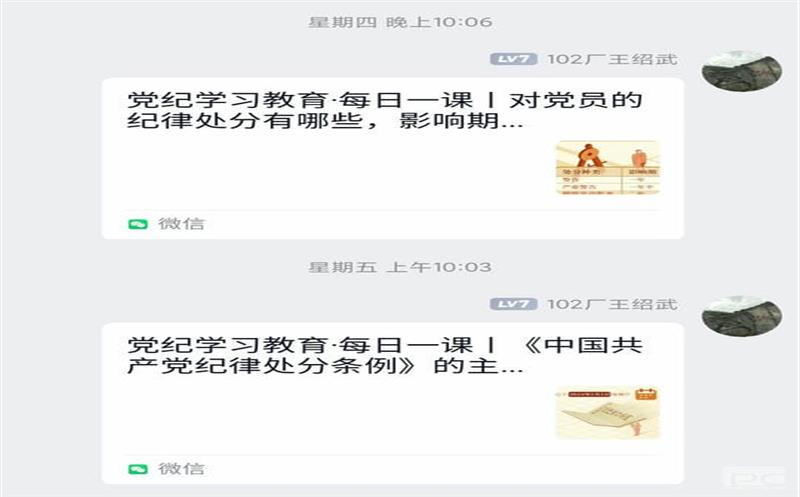 攀西公司开展党纪学习教育·逐日一课