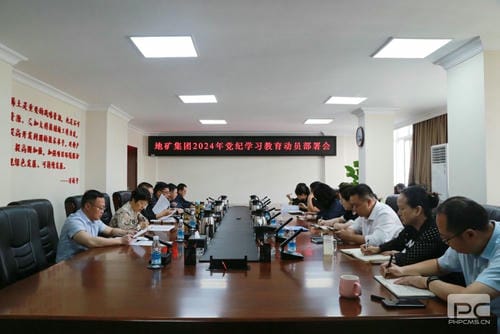 学条例 守党纪｜地矿集团召开党纪学习教育发动安排会_红色堡垒_党建群团_拉斯维加斯3133cc有限责任公司