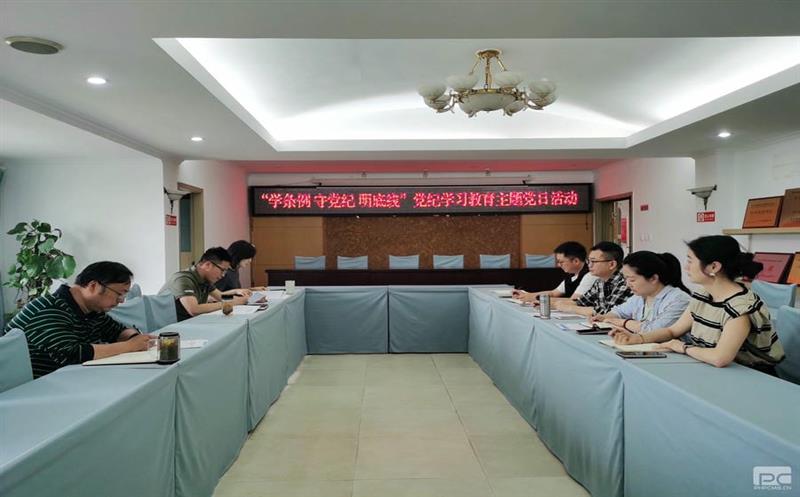 测绘公司空间妄想院党支部开展“学条例 守党纪 明底线”党纪学习教育主题党日活动