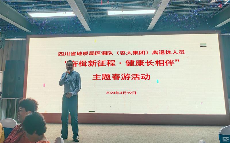 区调队(容大集团)组织全队离退休同志开展“奋楫新征程·康健长相伴”主题春游活动