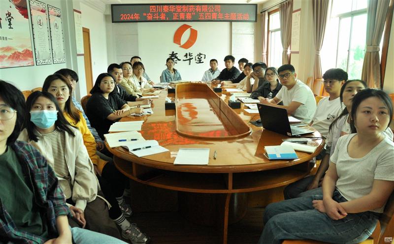 泰华堂制药团委开展“奋斗者，，正青春”五四青年节主题活动