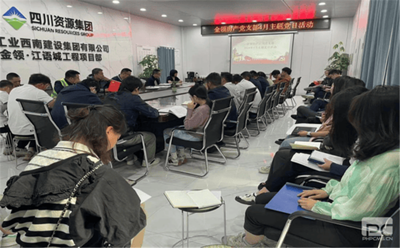 主题党日活动|核西南建设集团各党支部组织开展4月主题党日活动  