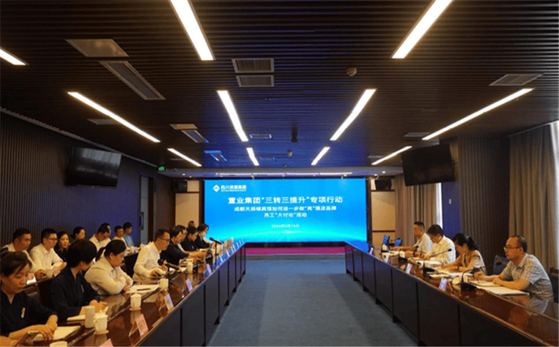 置业集团组织开展“三转三提升”专项行动之 怎样进一步做“亮”旅馆品牌“大讨论”活动