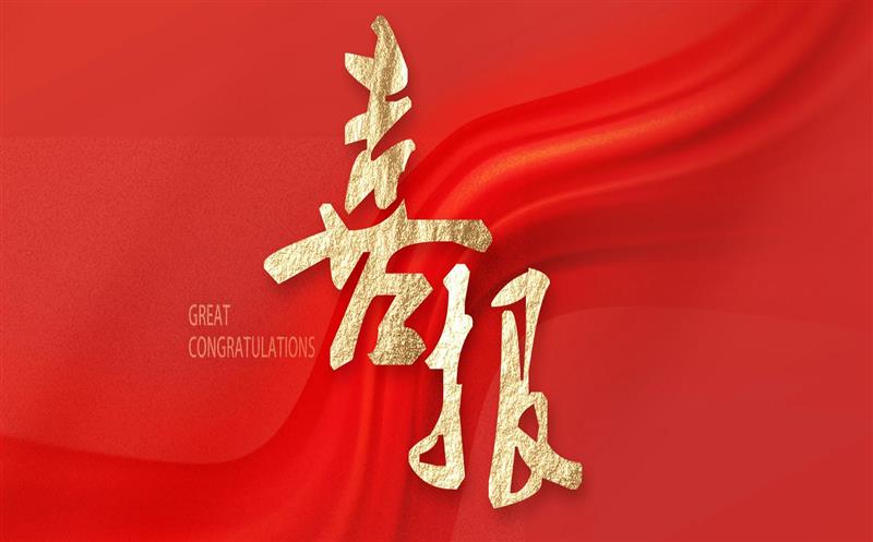 金额逾万万！区调队中标省自然拉斯维加斯3133cc厅2024年四川省政府性投资地质勘查项目