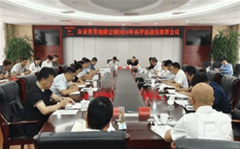 全心准备，，全力冲刺——区调队强力支持自贡天下地质公园2024年再评估迎检事情