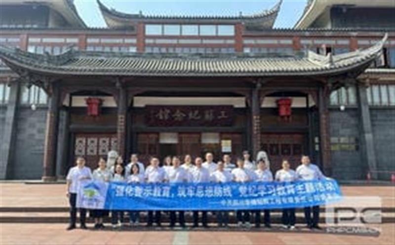 裕人约已吾门第，，，，，到此相承累百年” ——华锋钻探举行三苏祠清廉文化教育暨党纪教育活动