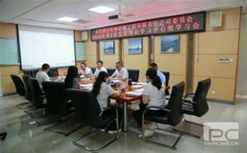 华锋钻探召开2024年第2次党委理论学习中心组学习会