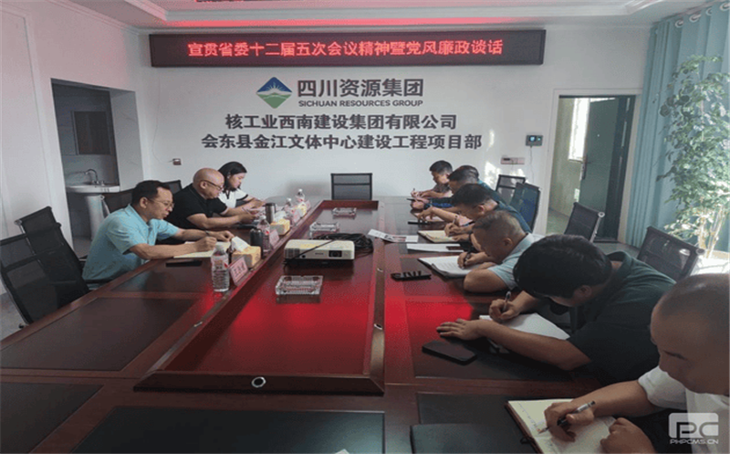 核西南建设集团赴金江文体中心项目教学专题党课并开展整体清廉谈话