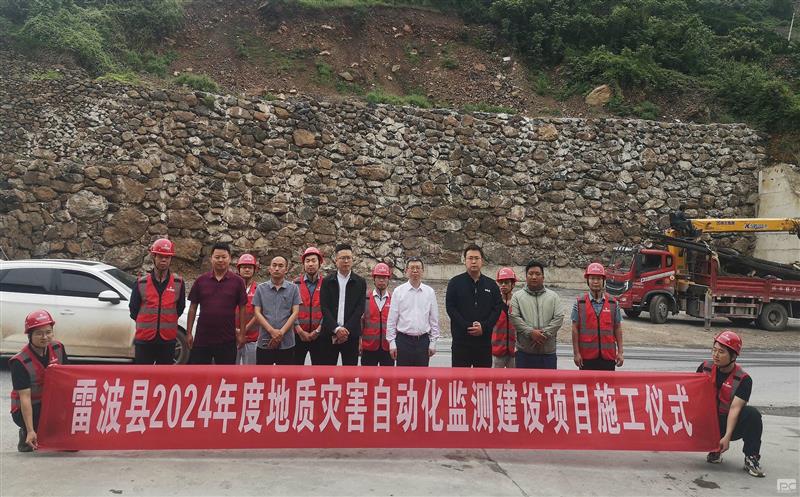 雷波县2024年度地质灾难自动化监测 建设项目举行开工仪式